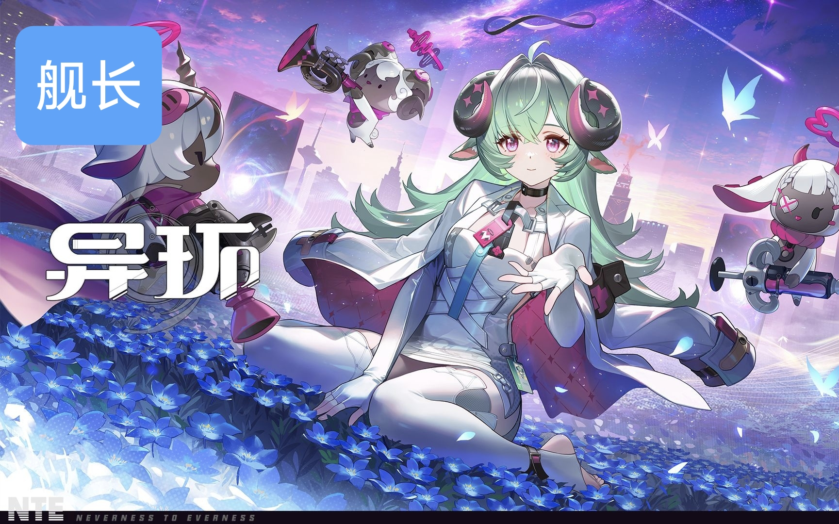《异环》伊洛伊EP丨Lullaby