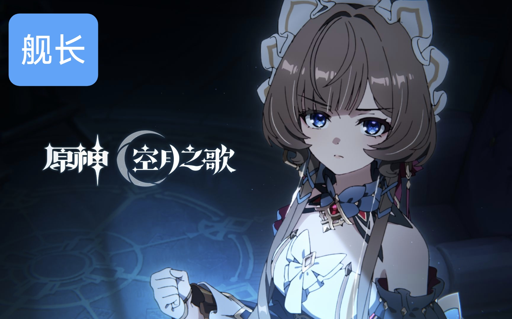 《原神》动画短片——「最后的遗产」