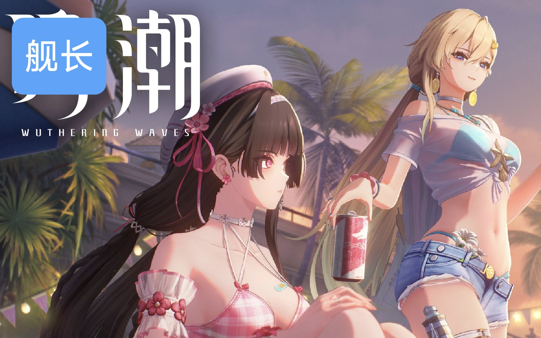 《鸣潮》服饰PV | 薄荷糖 & 蜜桃冰