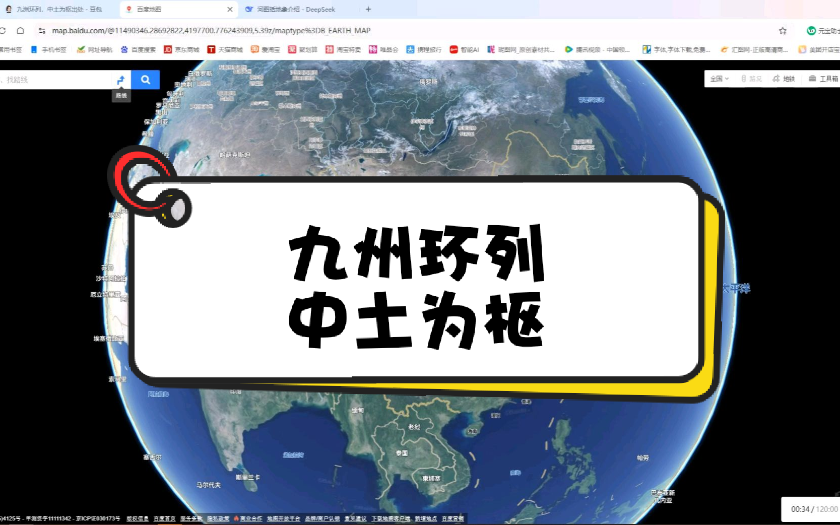 九州环列/中土为枢（神话猜想）