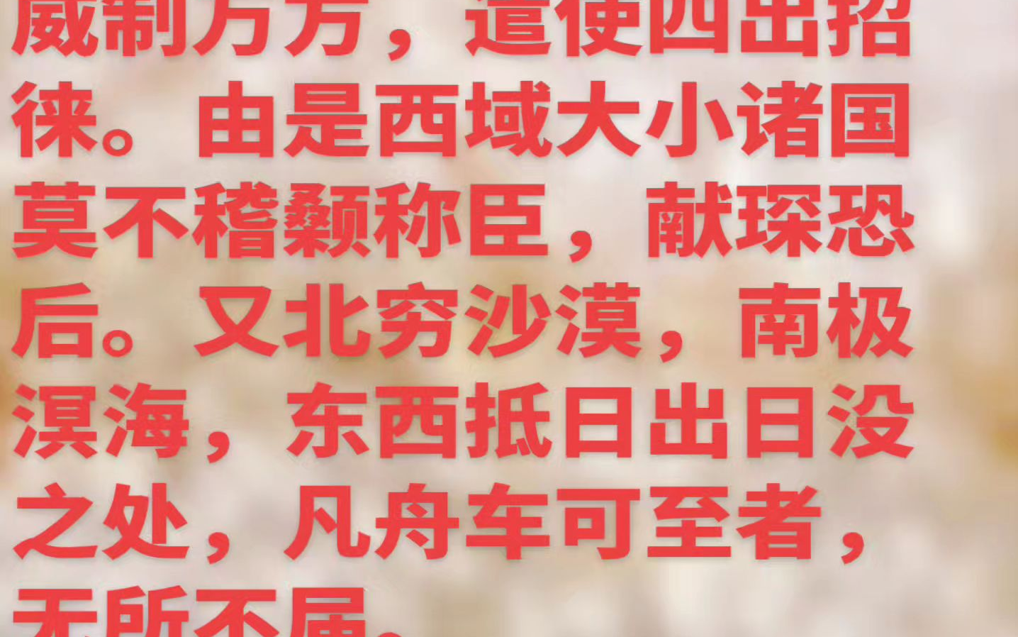 自成祖以武定天下，欲威制万方，遣使四出招徕。由是西域大小诸国莫不稽颡称臣，献琛恐后。