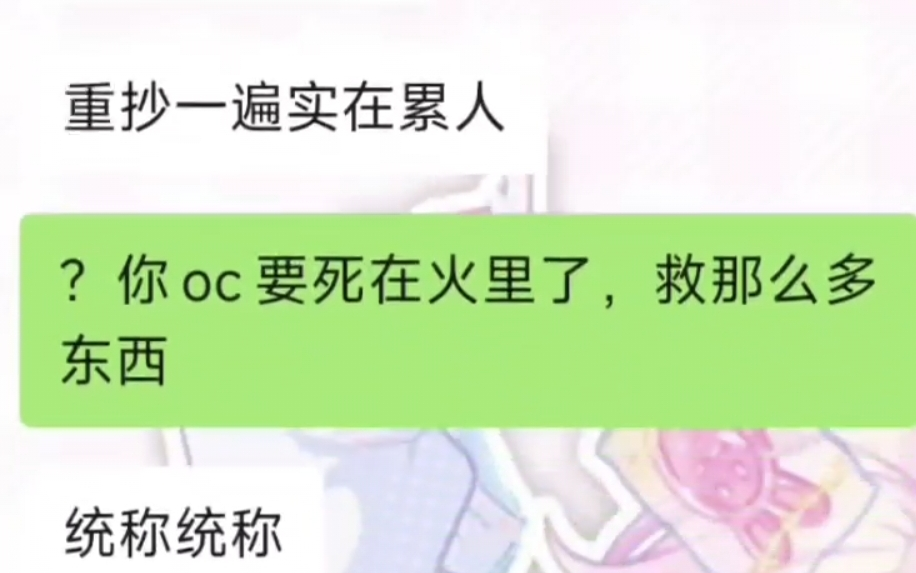 两个人oc的采访