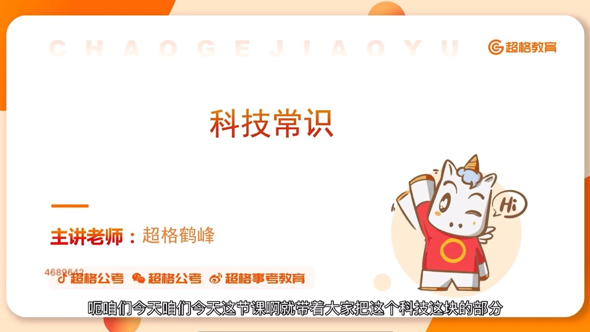 科技常识