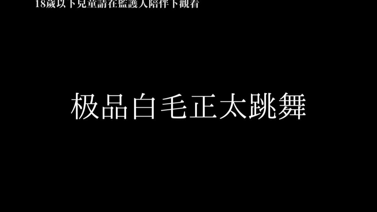 世界上最恐怖的视频