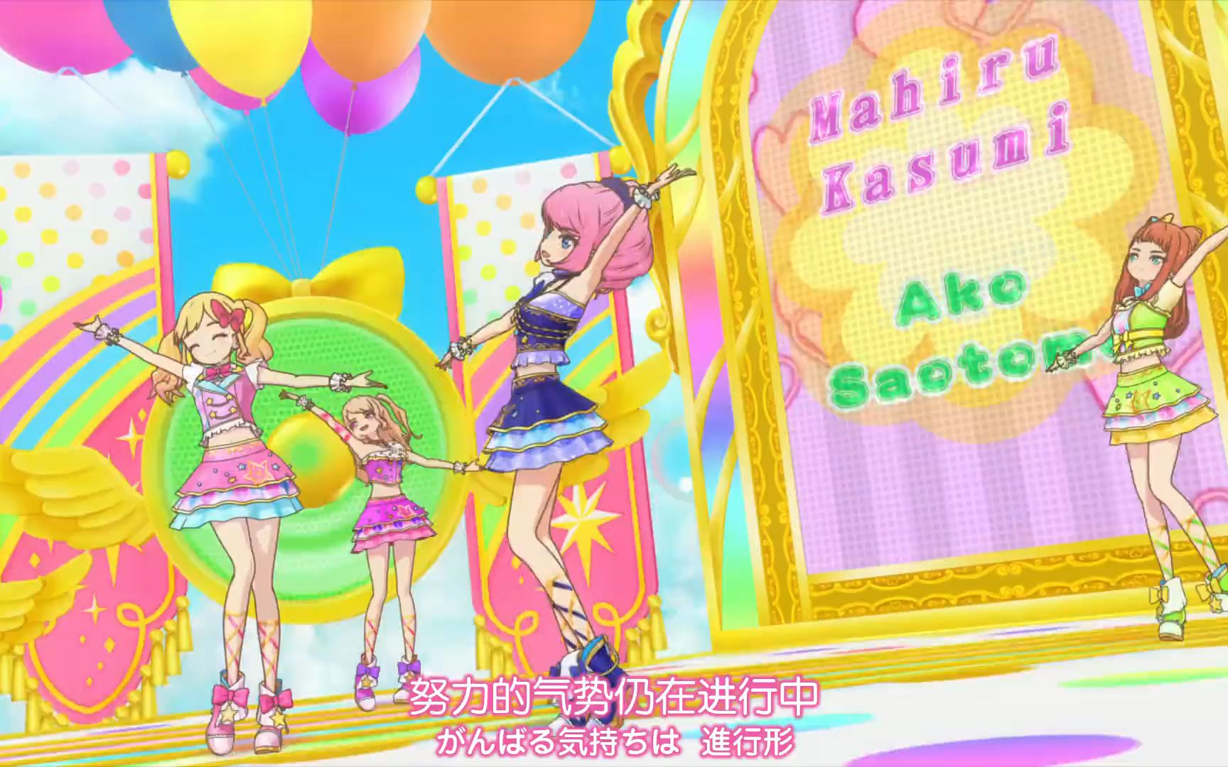 偶像活动STARS! 梦×劳拉×亚子×真昼