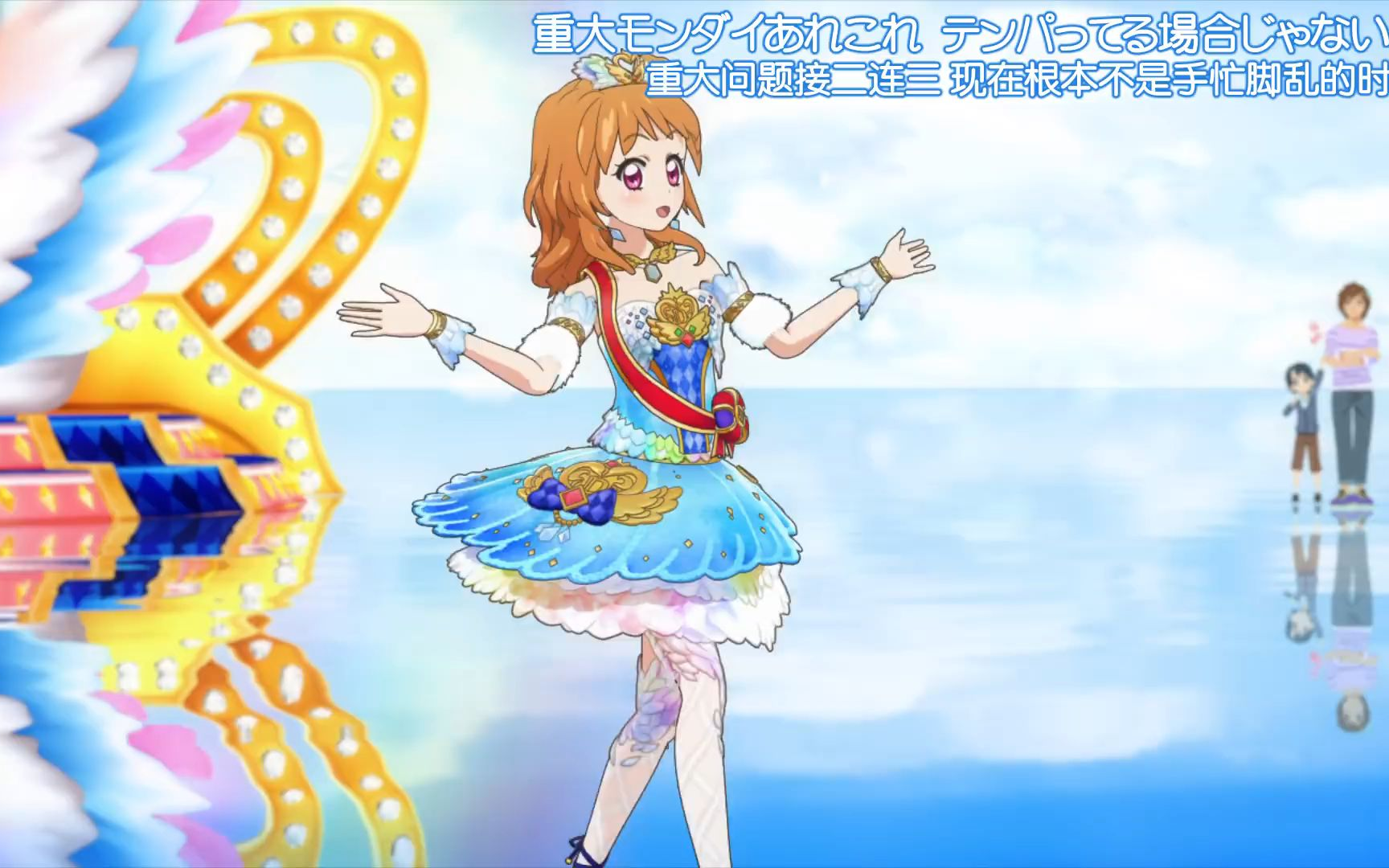 偶像活动 大空明首次登场的奥黛特天鹅礼服live