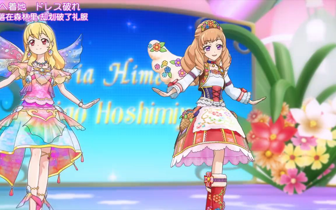 偶像活动 玛利亚・莓的提洛尔白羊座・美人鱼双鱼座礼服