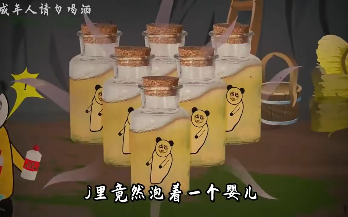 沙雕恐怖动画：婴儿酒