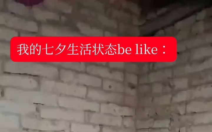 神的七夕只需要自己一个人