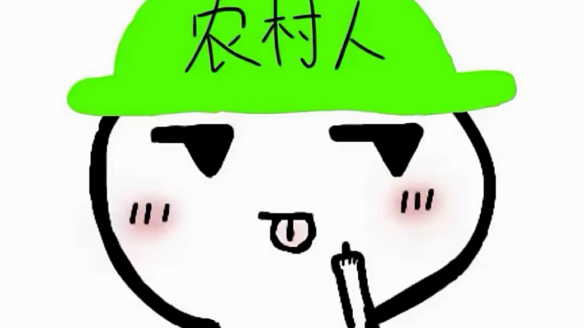 新人