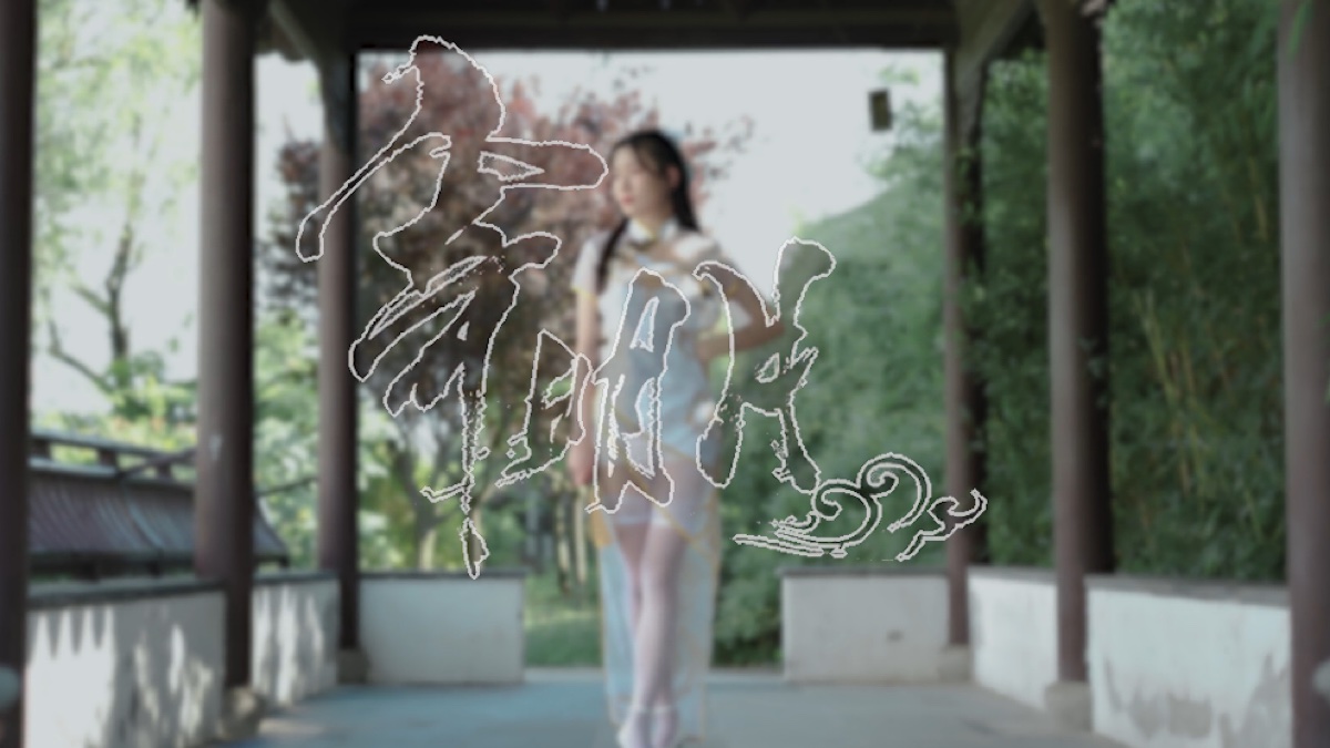 寄明月