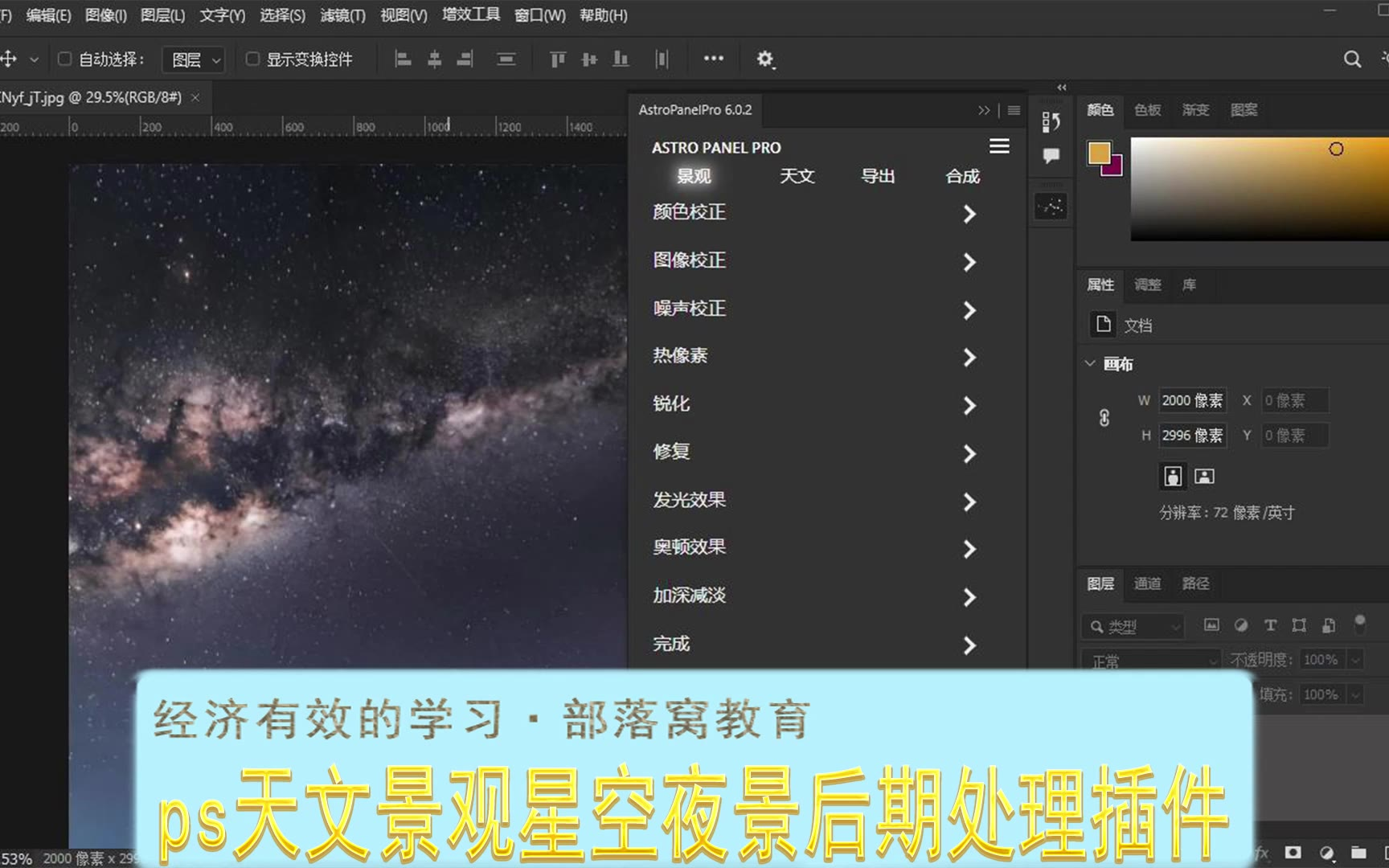 ps天文景观星空夜景后期处理插件