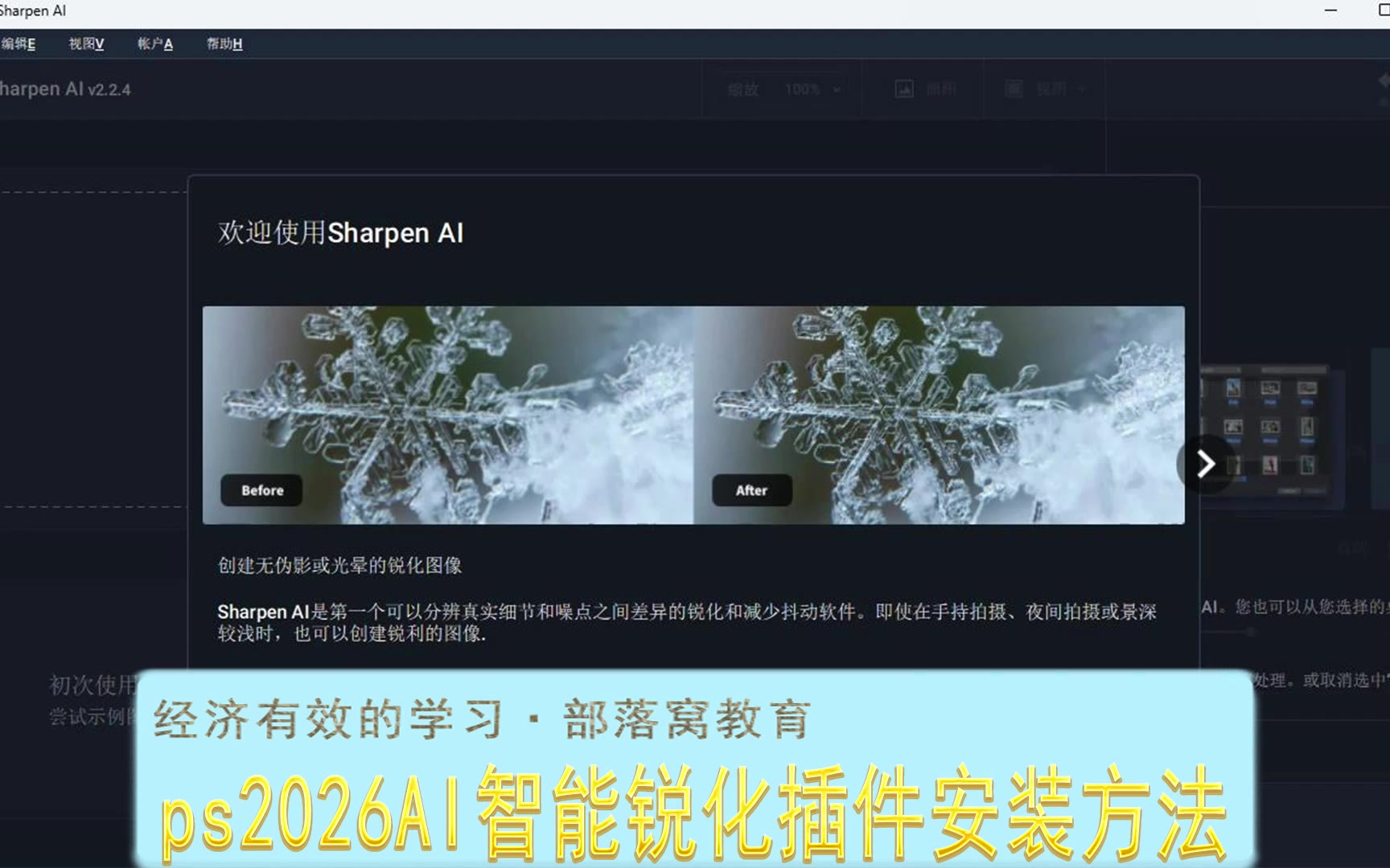ps2026AI智能锐化插件安装方法
