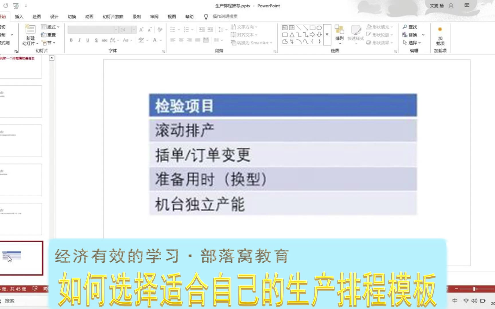 如何选择适合自己的生产排程模板？