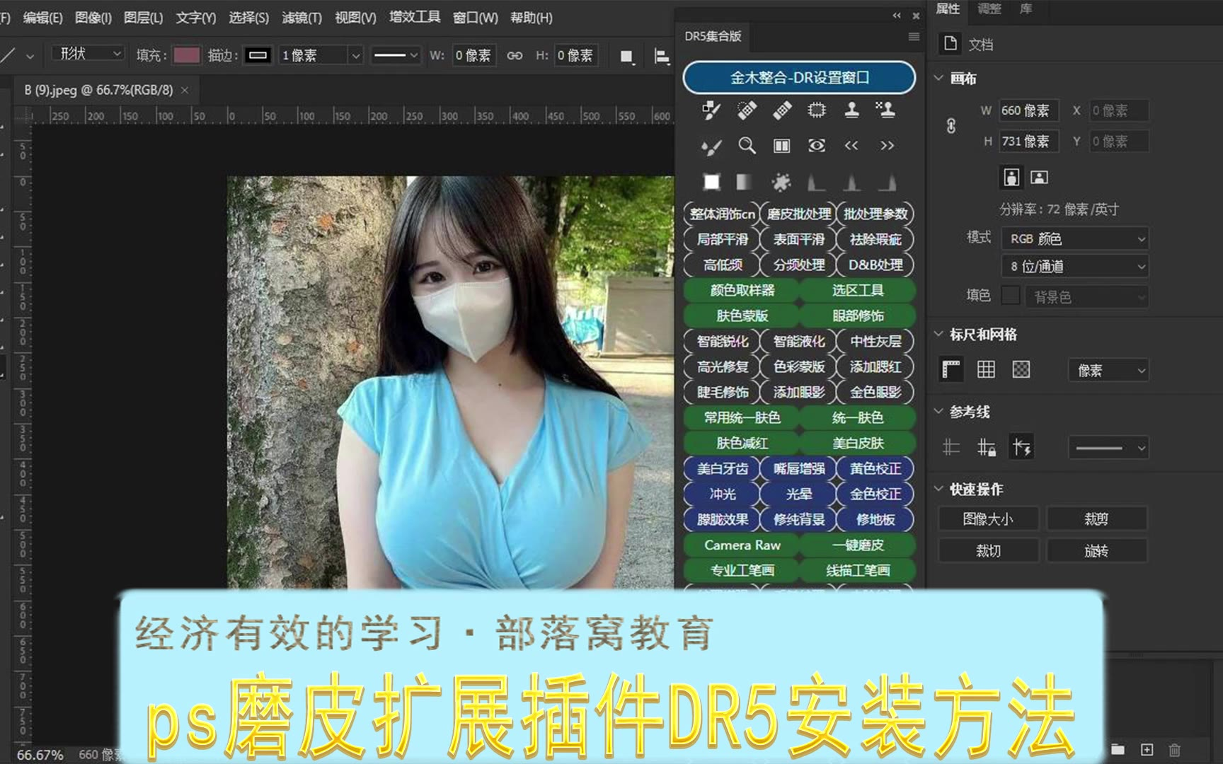 ps磨皮扩展插件DR5安装方法