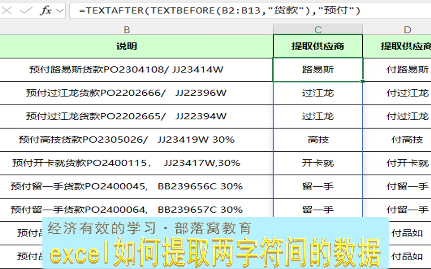 excel如何提取两字符间的数据？