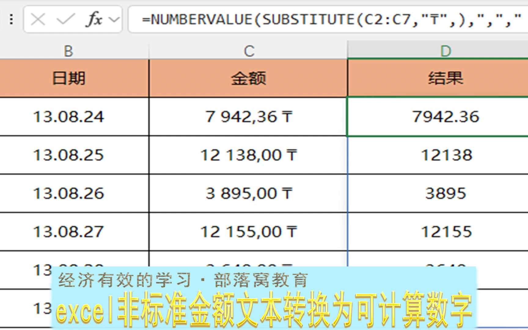 excel非标准金额文本转换为可计算数字