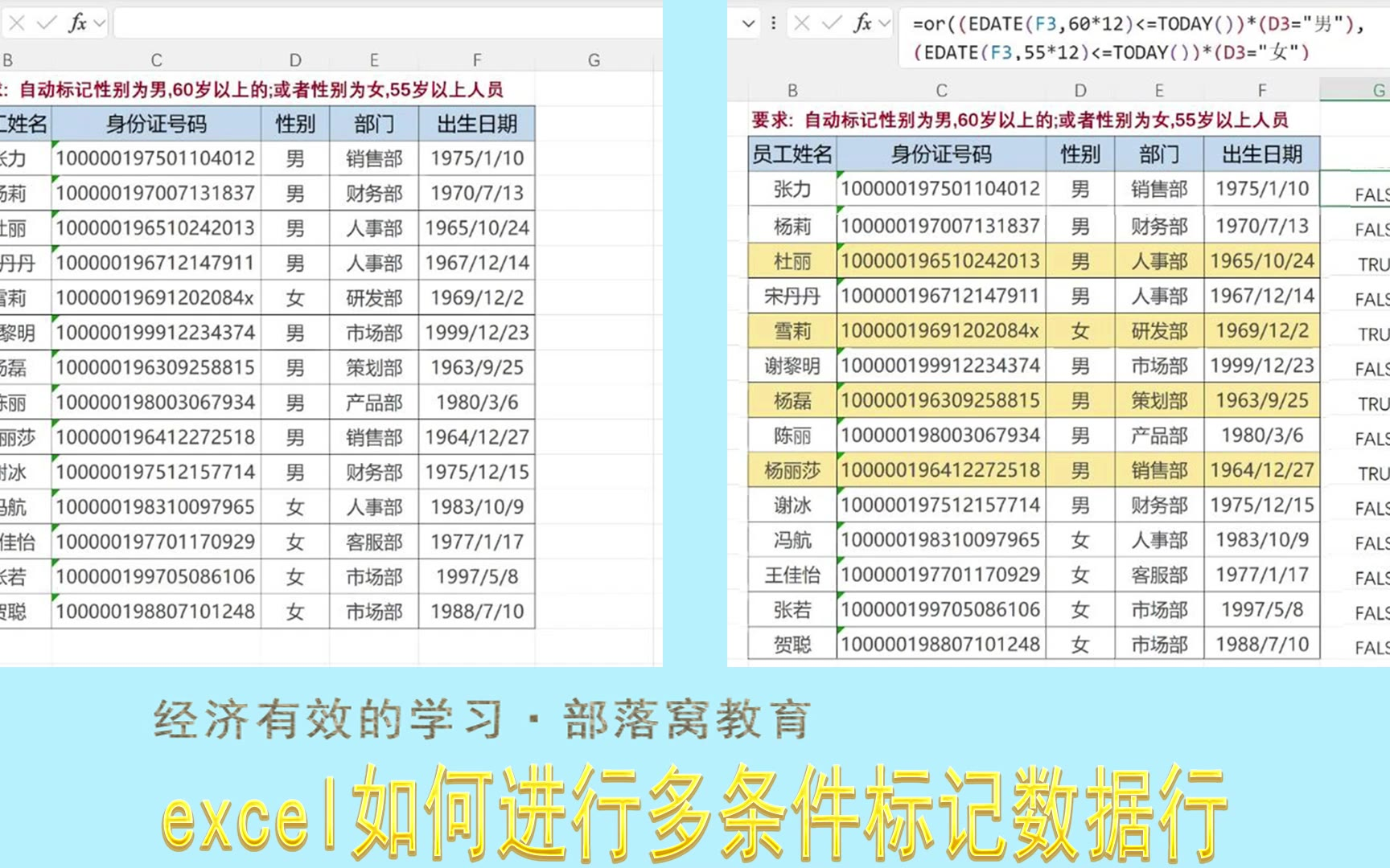 excel如何进行多条件标记数据行？