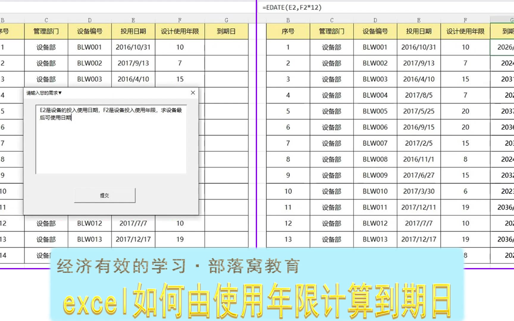 excel如何由使用年限计算到期日？