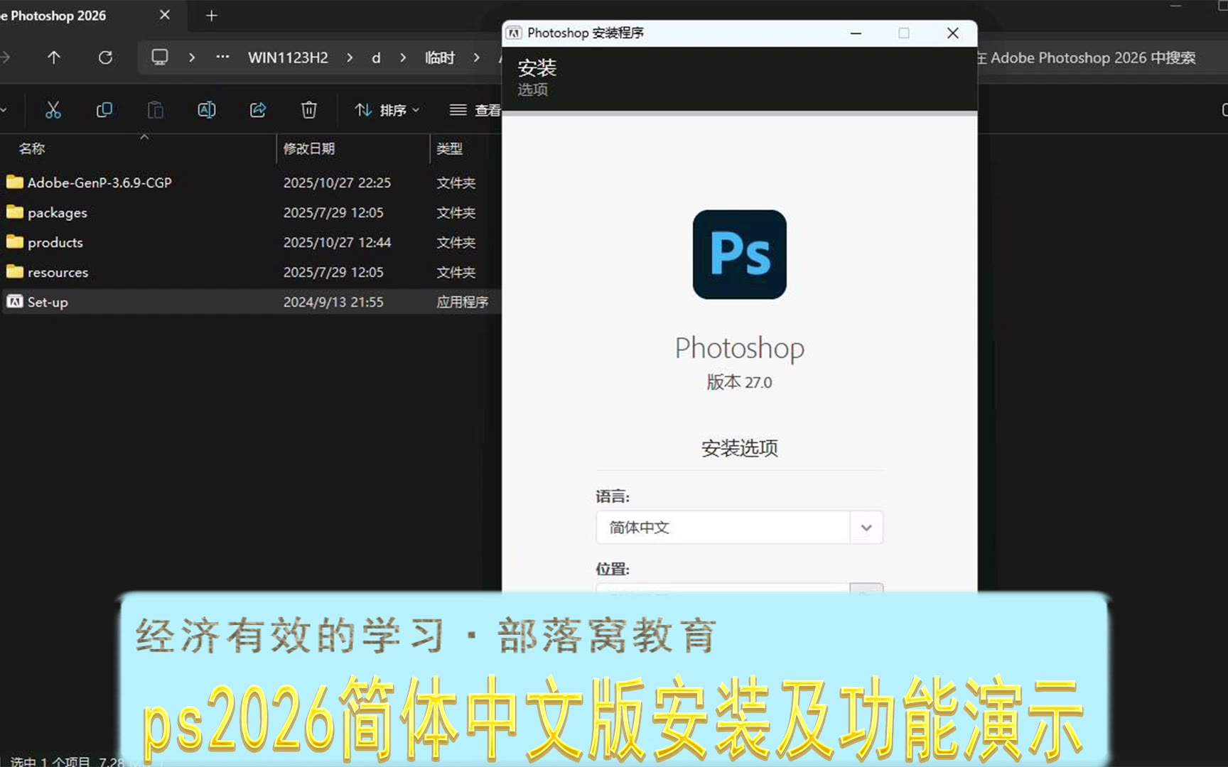 ps2026简体中文版安装及功能演示