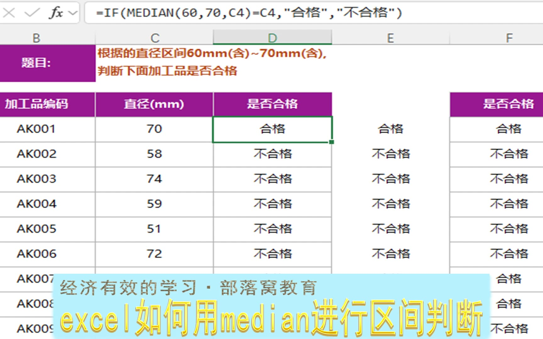 excel如何用median进行区间判断？