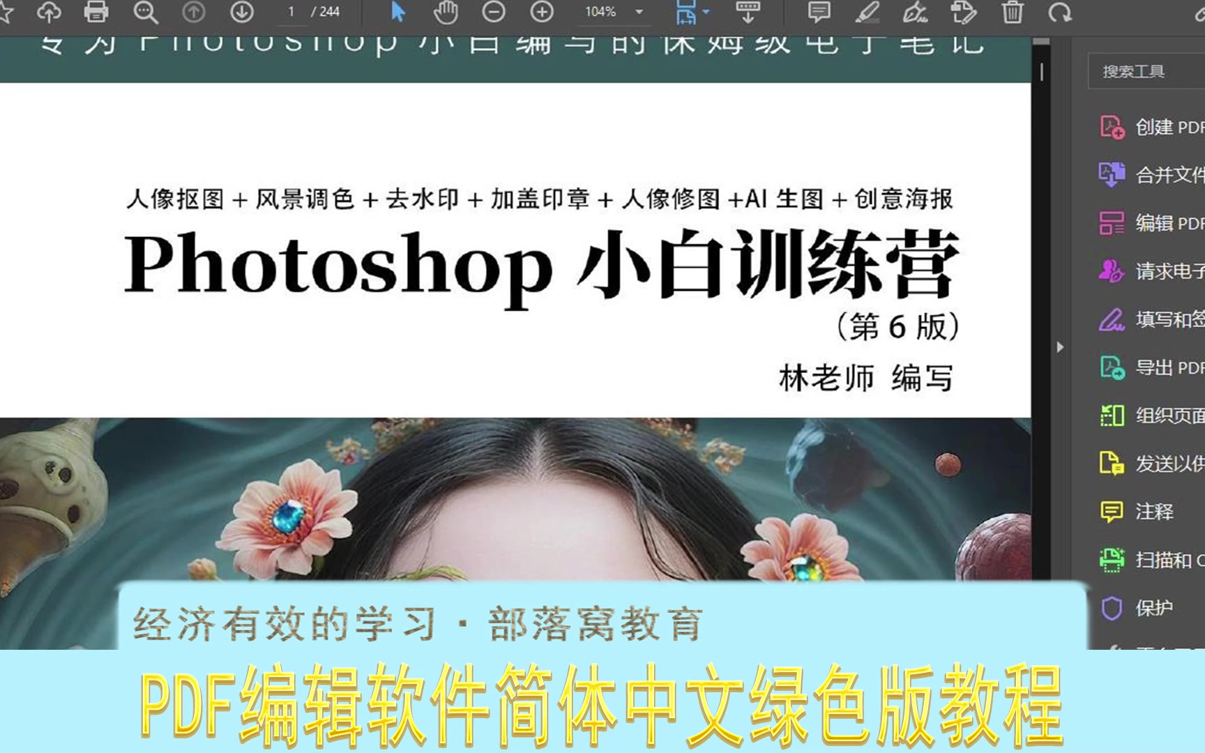 PDF编辑软件简体中文绿色版教程