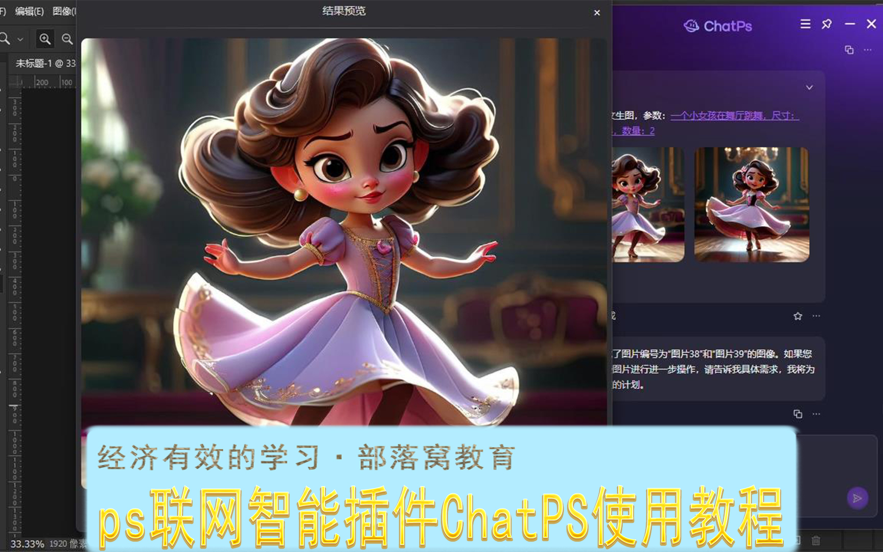 ps联网智能插件ChatPS使用教程