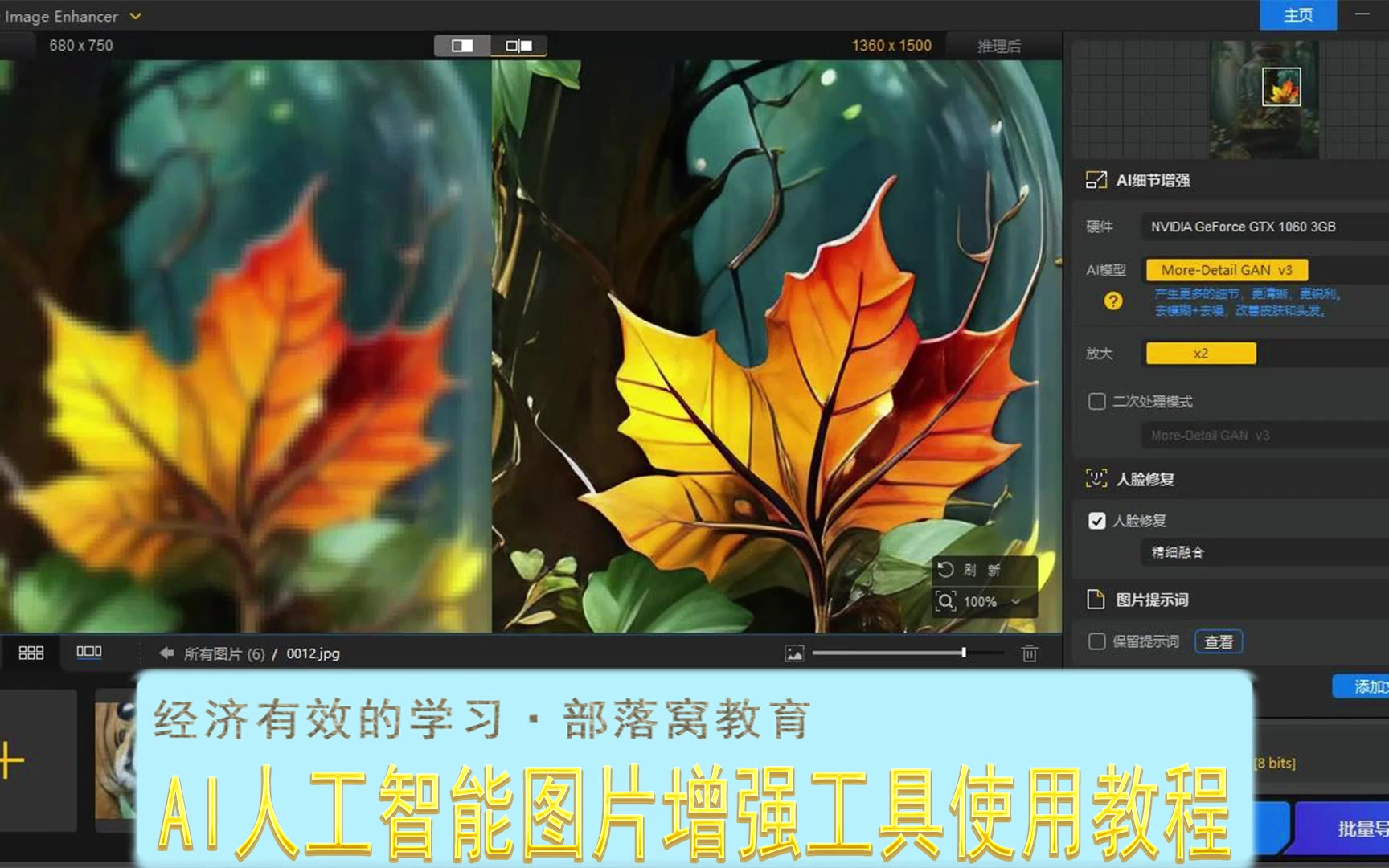 AI人工智能图片增强工具使用教程