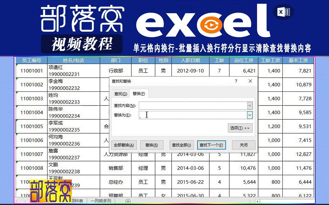 excel批量分行显示视