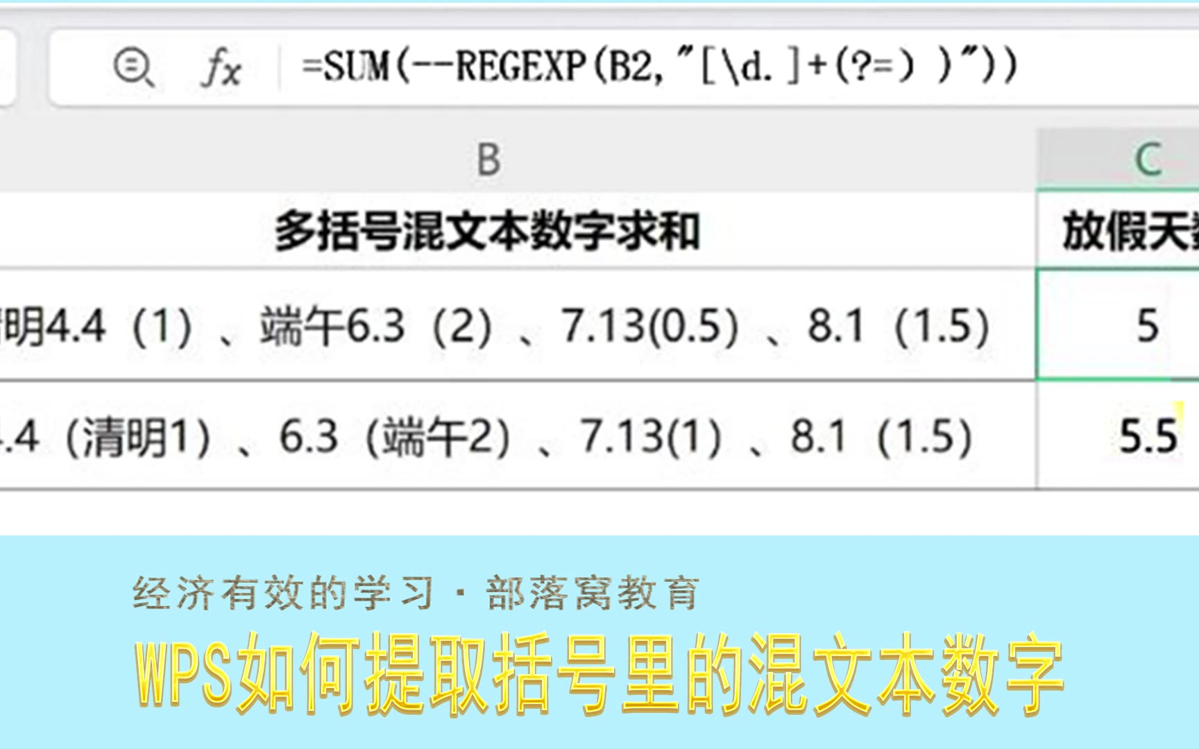 WPS如何提取括号里的混文本数字？