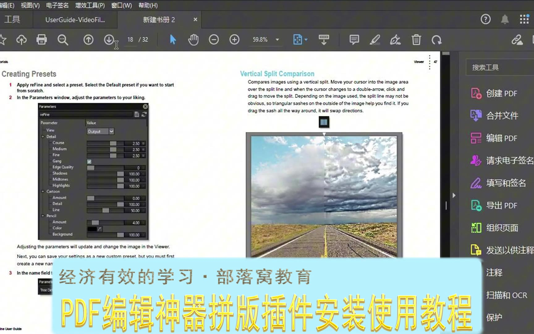 PDF编辑神器拼版插件安装使用教程