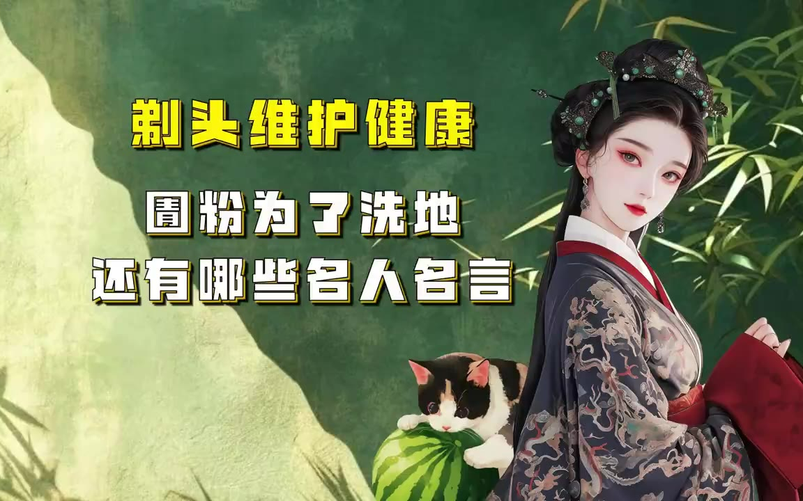 吃瓜蒙主 剃头维护健康，圊粉为了洗地还有哪些名人名言 #剃头 #大清 #清宫剧 #清汉