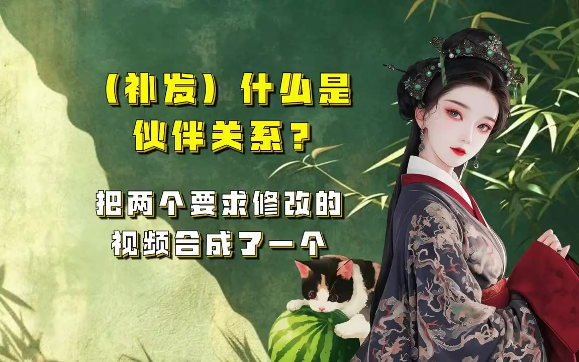 吃瓜蒙主 什么是伙伴关系？ #伙伴 #结婚 #脱单