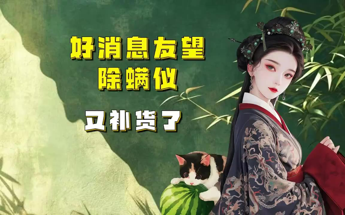 吃瓜蒙主 好消息，友望除螨仪，又补货了（对襟，立领，东珠） #对襟 #立领 #东珠 #有望除螨仪