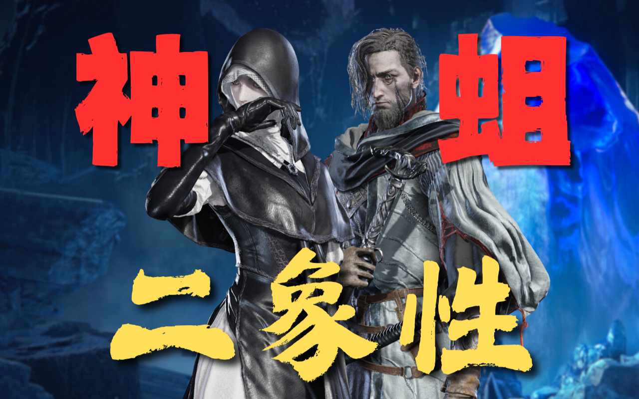 褒贬不一！黑夜君临DLC《见弃空洞者》的神蛆二象性