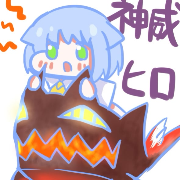 神威ヒロ
