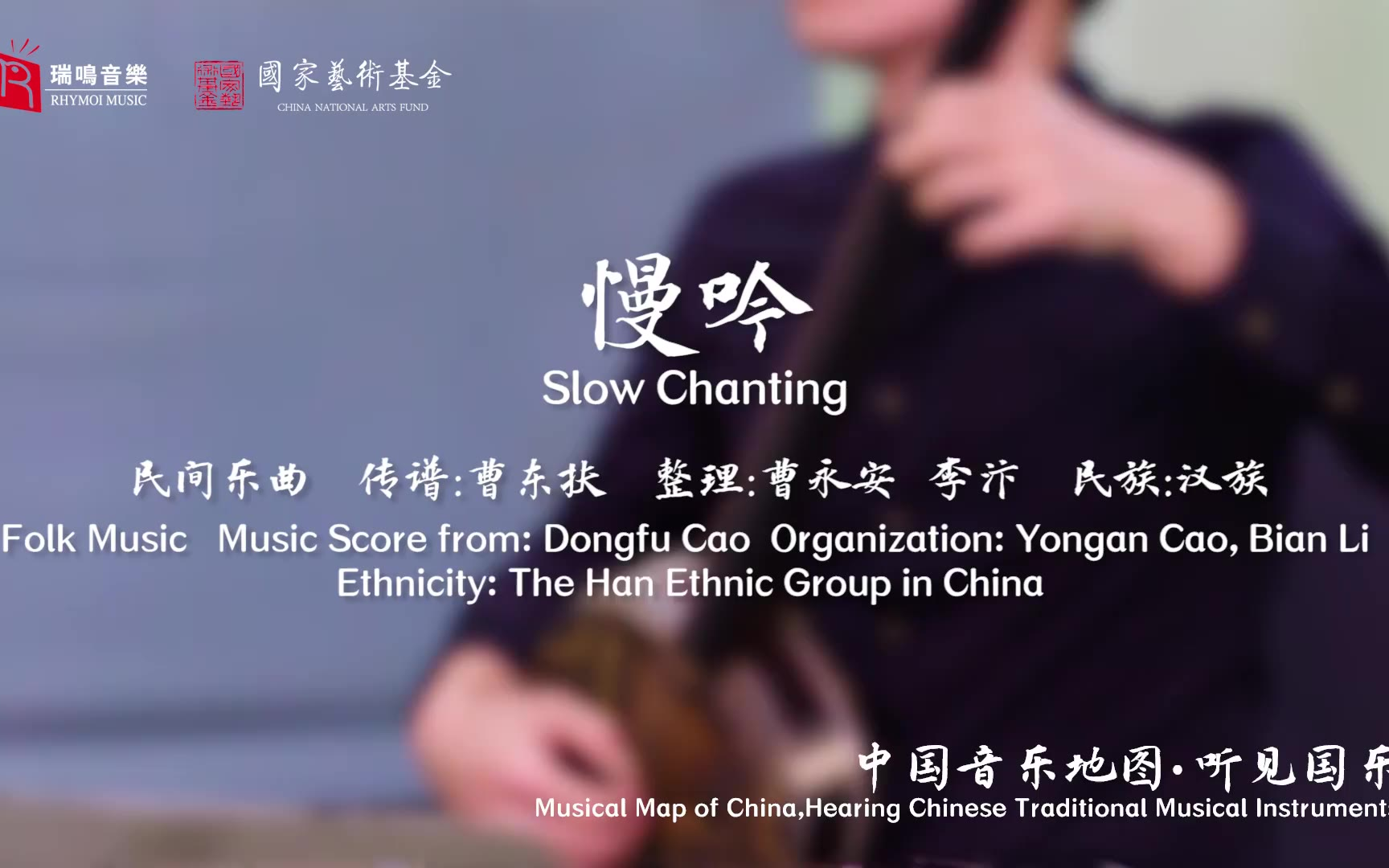 【中国音乐地图之听见国乐 古筝音乐集 苏畅】慢吟