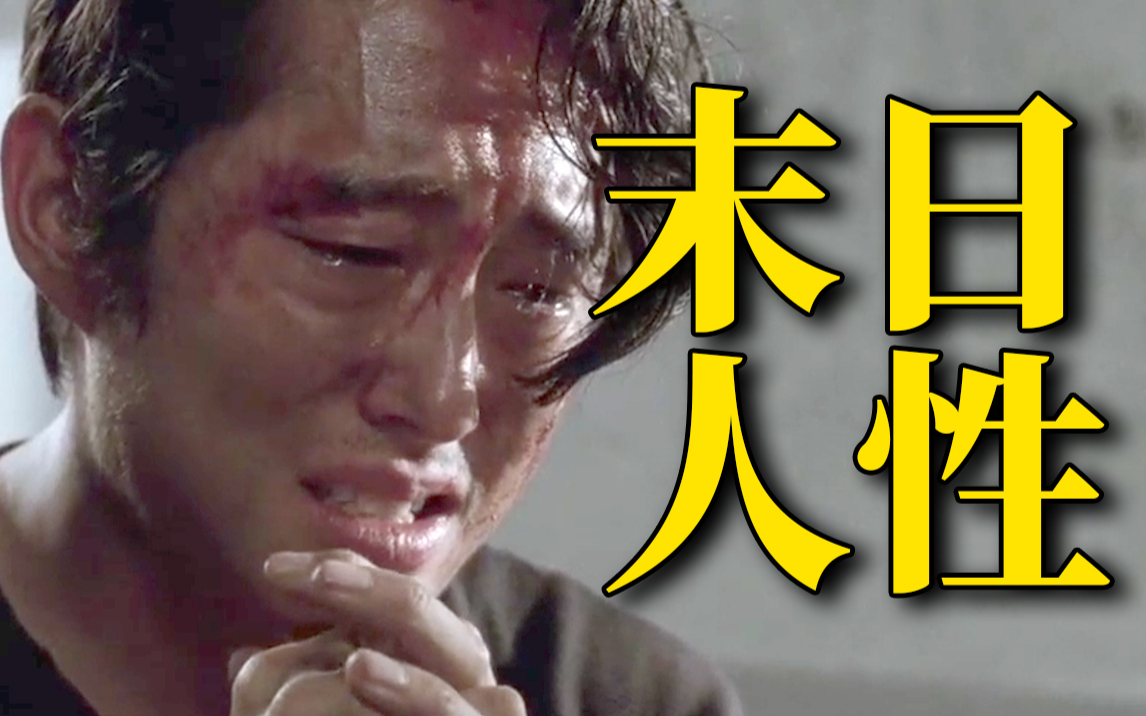 丧尸面前,没有一个活人是不香的?爆笑解说《行尸走肉》第四季!