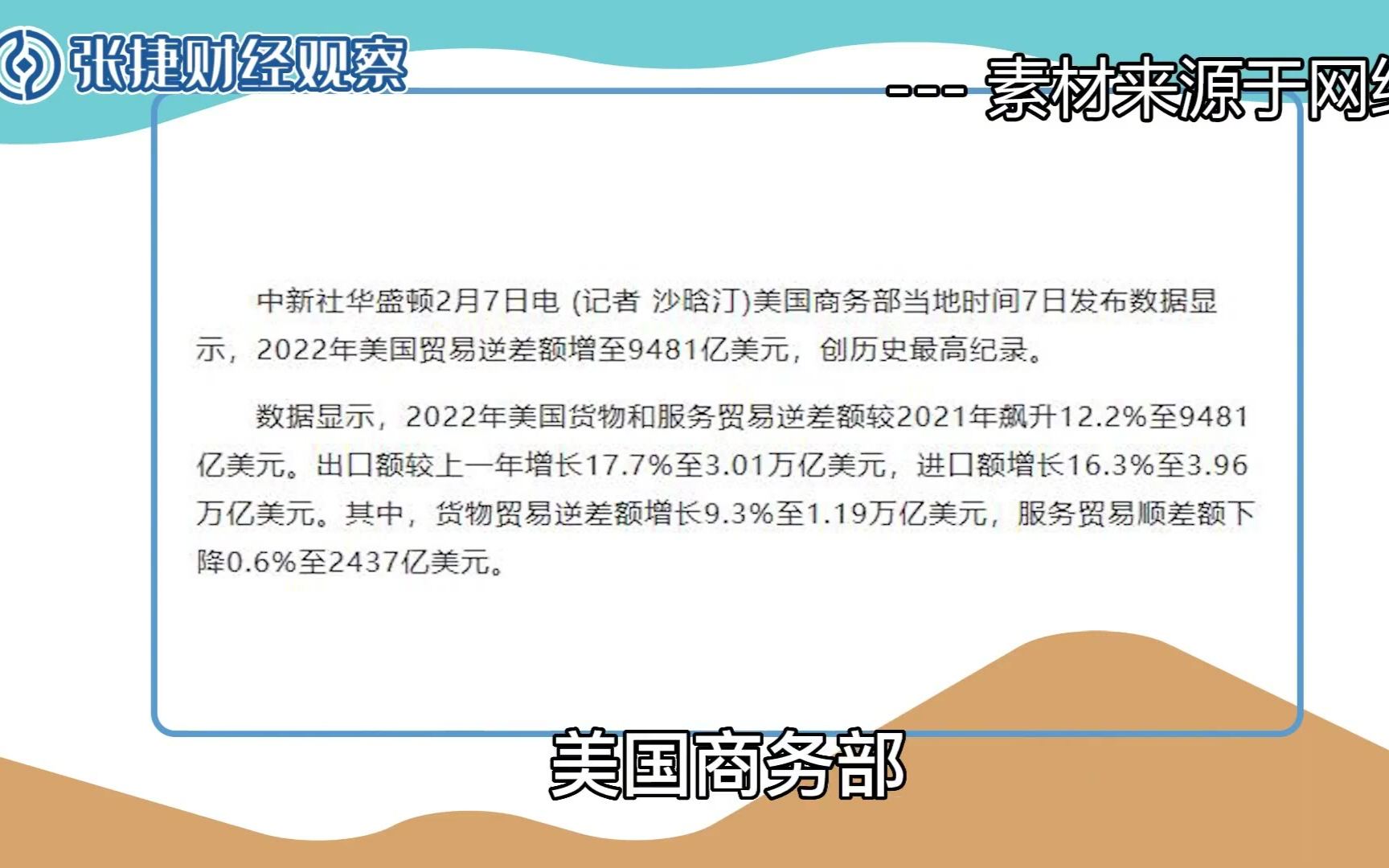 张指导：美国贸易逆差新高靠什么维持平衡