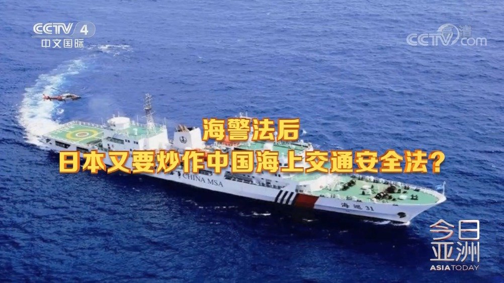 热炒涉华敏感议题,日本在第一岛链打造...