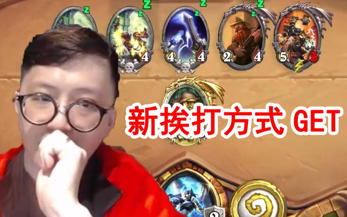 一回合被对面爆光牌库加斩杀? 狗贼: 这什么套路啊!