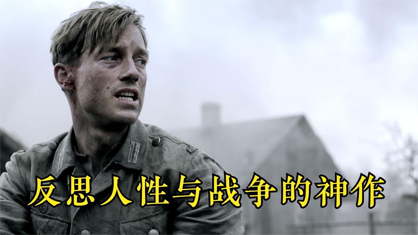 6分德国二战反思电视剧《我们的父辈》