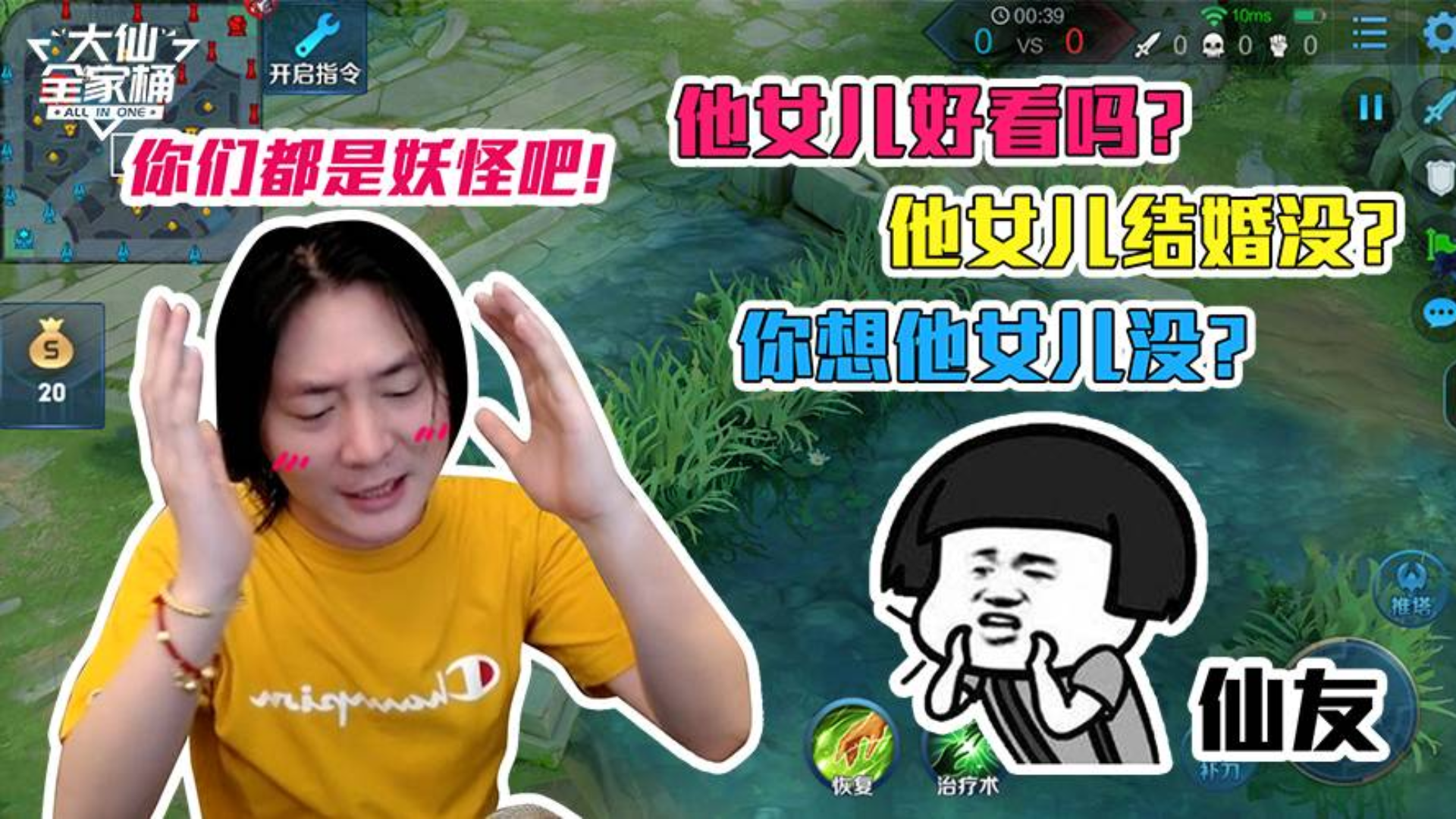 王者荣耀张大仙:百万仙友千古一问,叔叔家的女儿她漂亮吗?
