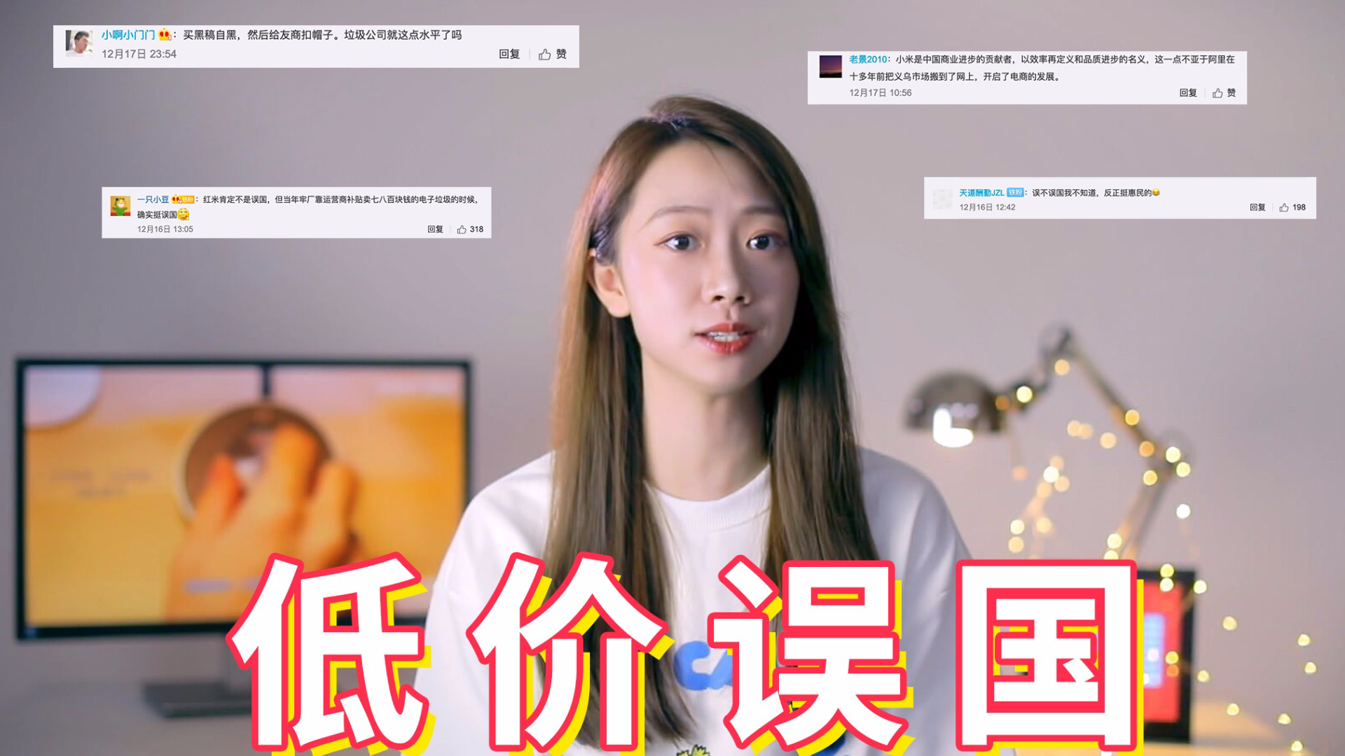 被喷“低价误国”,小米做错什么?卢伟冰:华为才是“低价”榜样