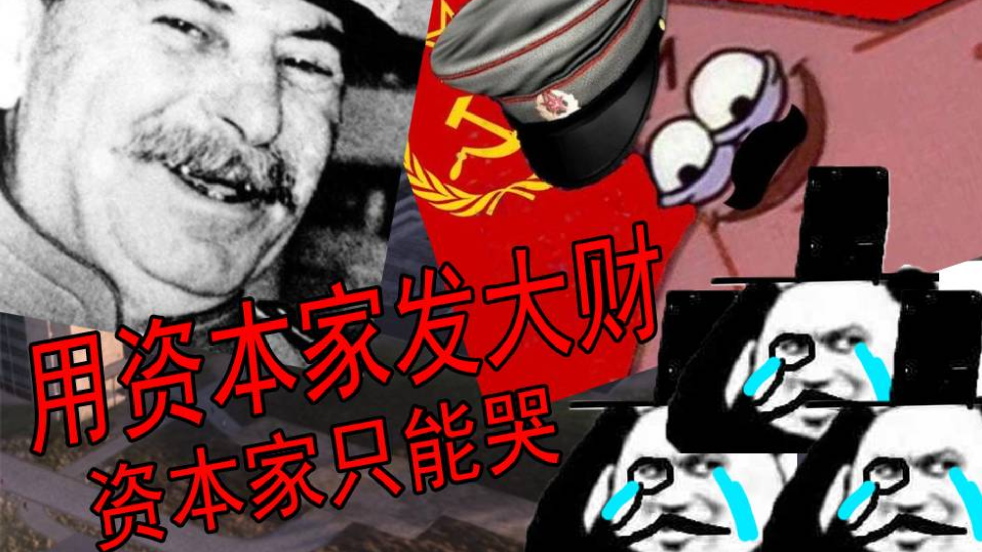 从零开始建设苏维埃:资本家帮苏维埃发大财