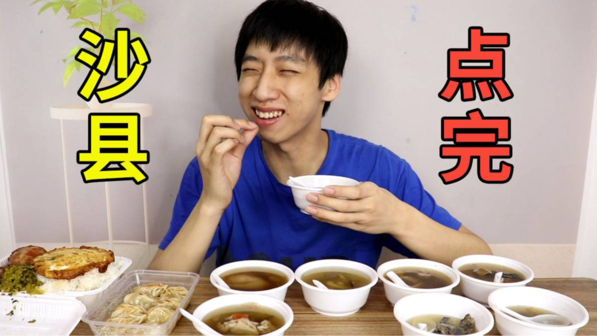 沙县小吃什么炖汤最好喝?小伙直接一次性全点完尝试下!