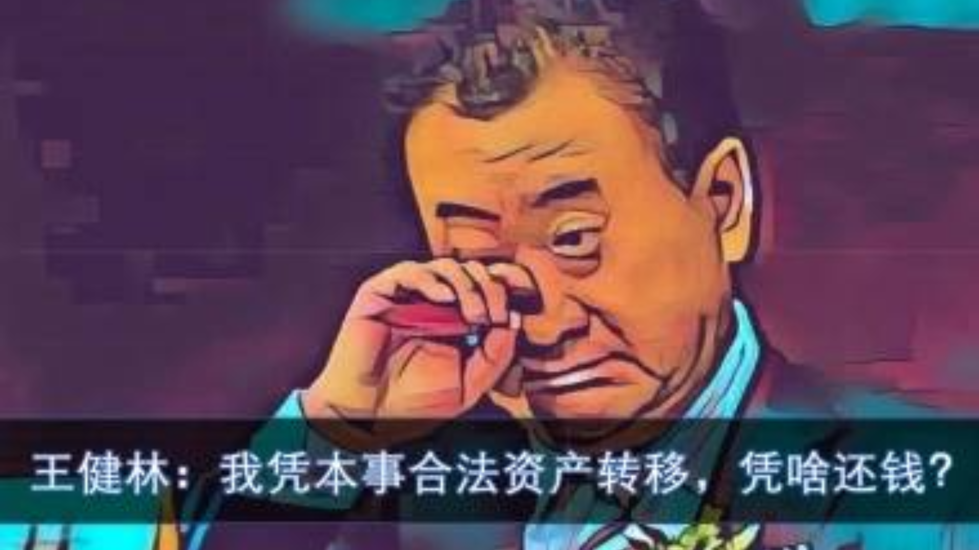 【一无所有王健林】国际化战略惨遭滑铁卢,万达市值是如何蒸发