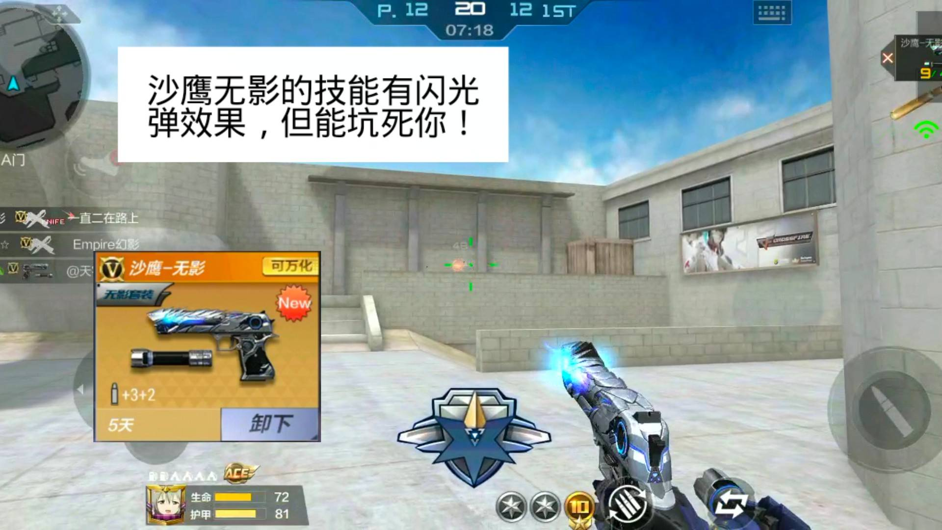 CF手游柿子:沙鹰无影的技能有闪光弹效果,但能坑死你!