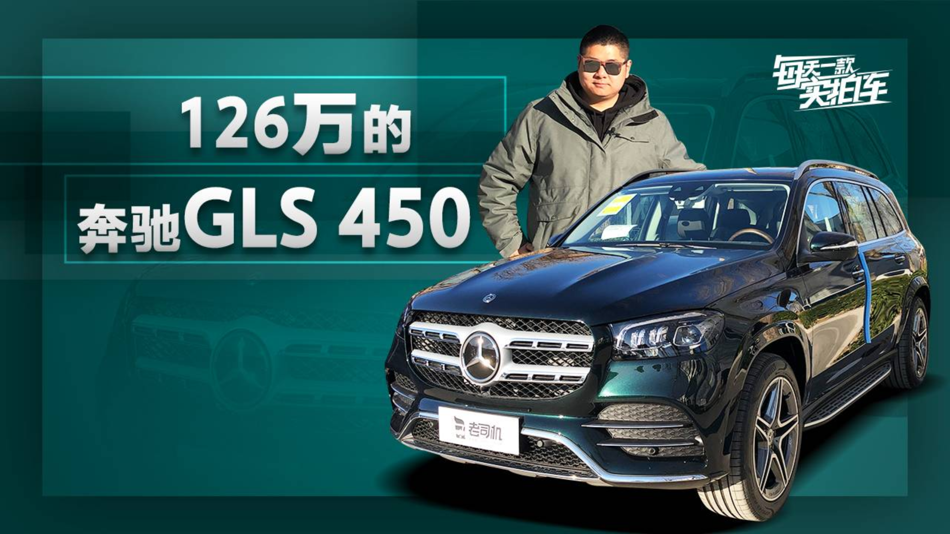 实拍车:奢华配置尺寸再升级 全新一代奔驰GLS静态体验