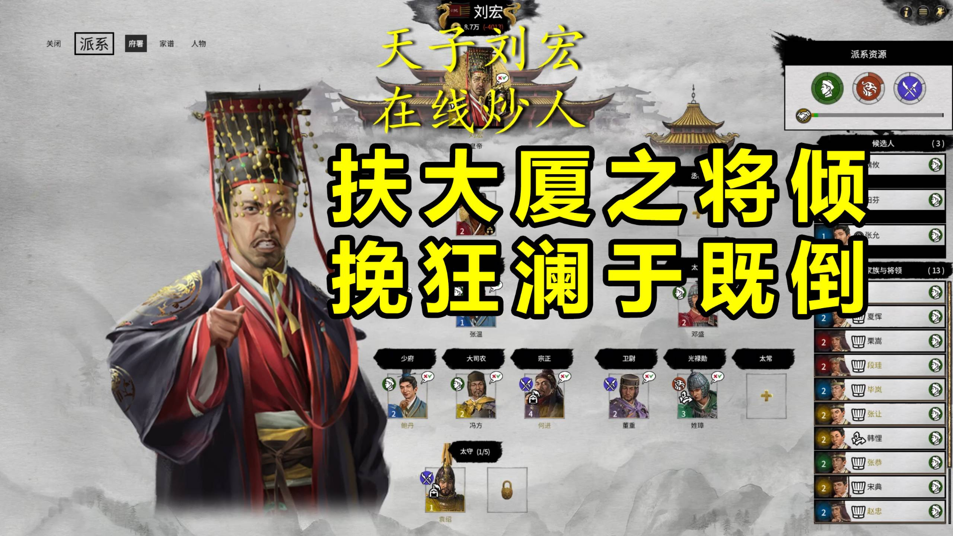 重生之我是汉灵帝!三国全面战争新DLC传奇难度天子刘宏开荒